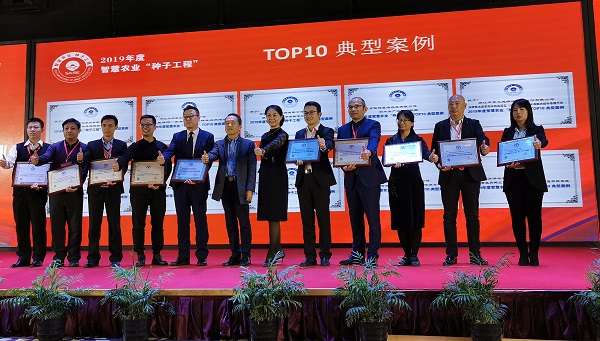 2019智慧農業“茄子污视频网站下载工程”top50典型案例榜單