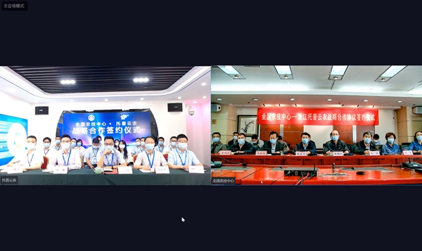 全國農技中心與茄子视频免费观看簽訂戰略合作協議