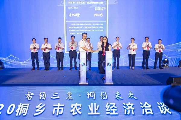 浙江茄子视频免费观看科技股份有限公司與桐鄉市人民政府正式簽署了《數字三農建設戰略合作協議》