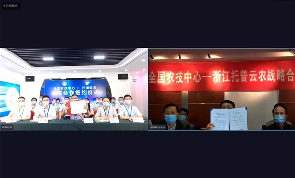 茄子视频免费观看與全國農技中心雲簽約儀式