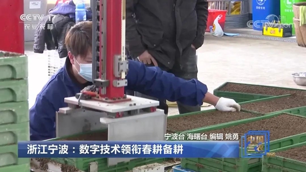 《浙江寧波：數字技術領銜春耕備耕》的新聞