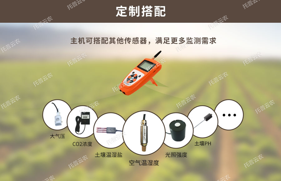茄子视频色板APP水分溫度測定儀可搭配傳感器種類