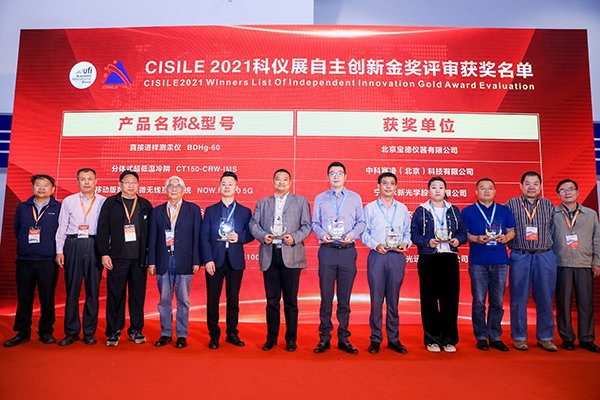 茄子视频免费观看榮膺“CISILE 2021自主創新金獎”