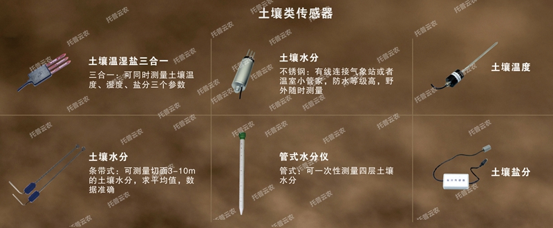 水肥一體化設備茄子视频色板APP類傳感器_副本.jpg