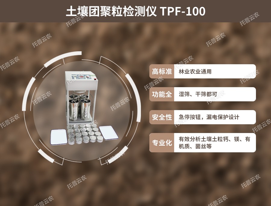 茄子视频色板APP團粒結構分析儀性能優點