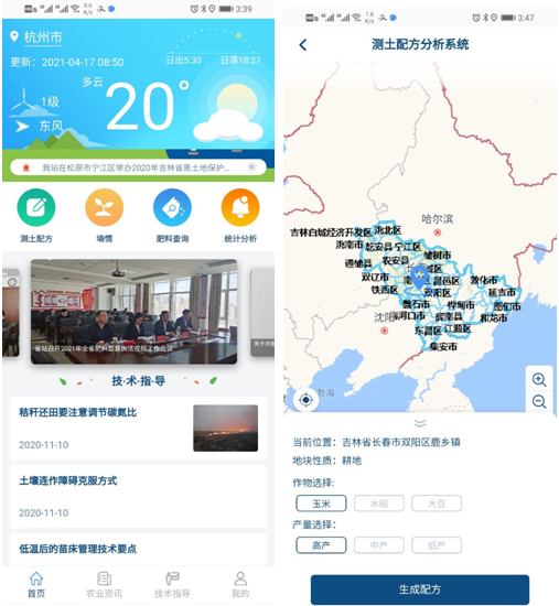 茄子视频免费观看自主研發的“土肥管家”APP