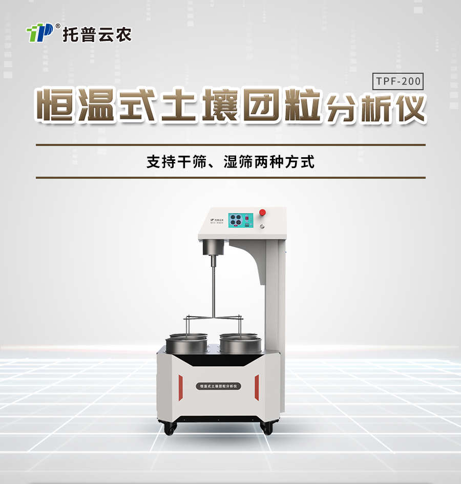 恒溫式茄子视频色板APP團粒分析儀