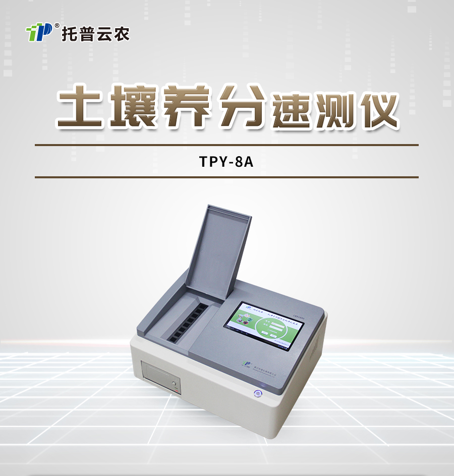 茄子视频色板APP養分快速檢測儀