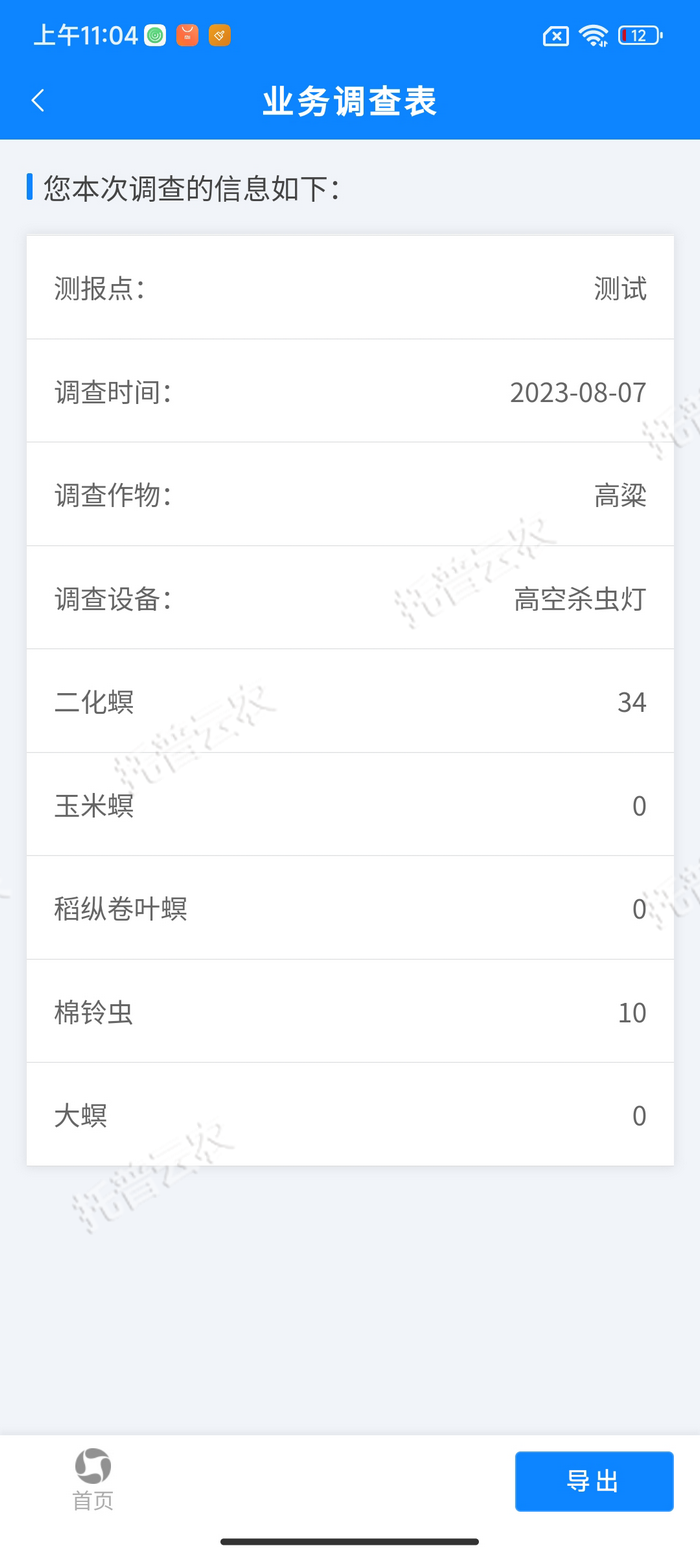 4、調查信息表.png