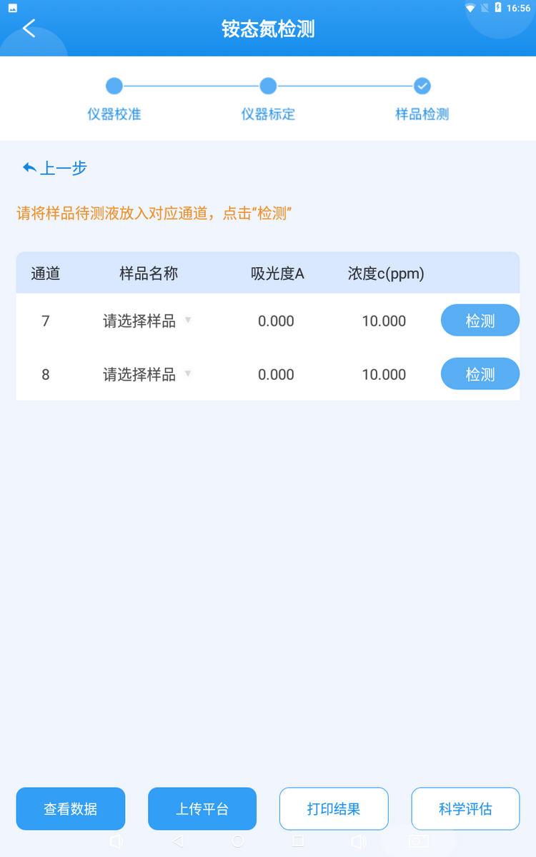 茄子视频色板APP多參數檢測儀-3.png