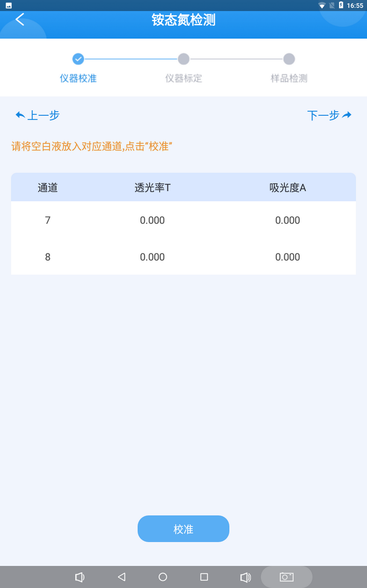 茄子视频色板APP多參數檢測儀-5.png