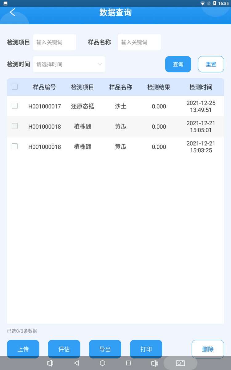 茄子视频色板APP多參數檢測儀-8.png